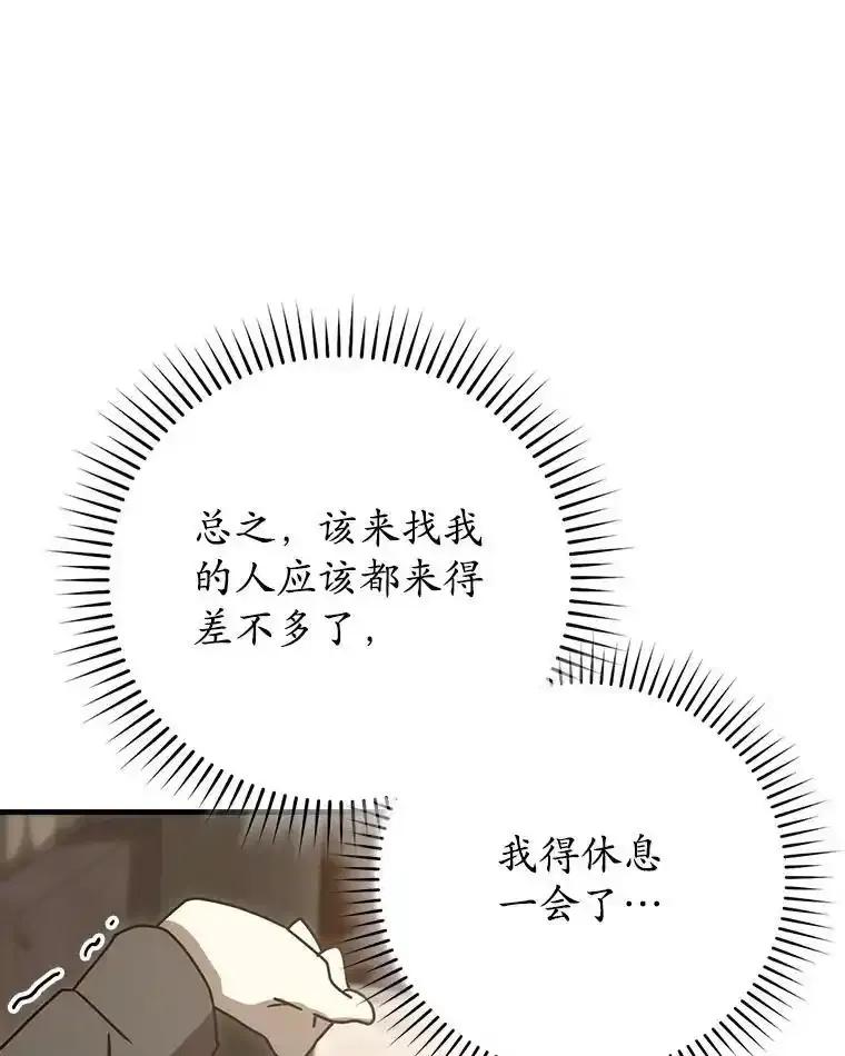 《魔王去上学》78.请教我打架 第10页
