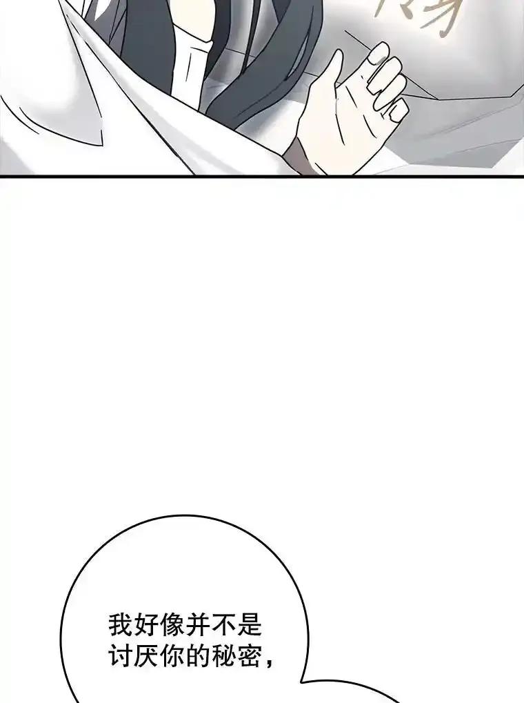 《魔王去上学》78.请教我打架 第76页