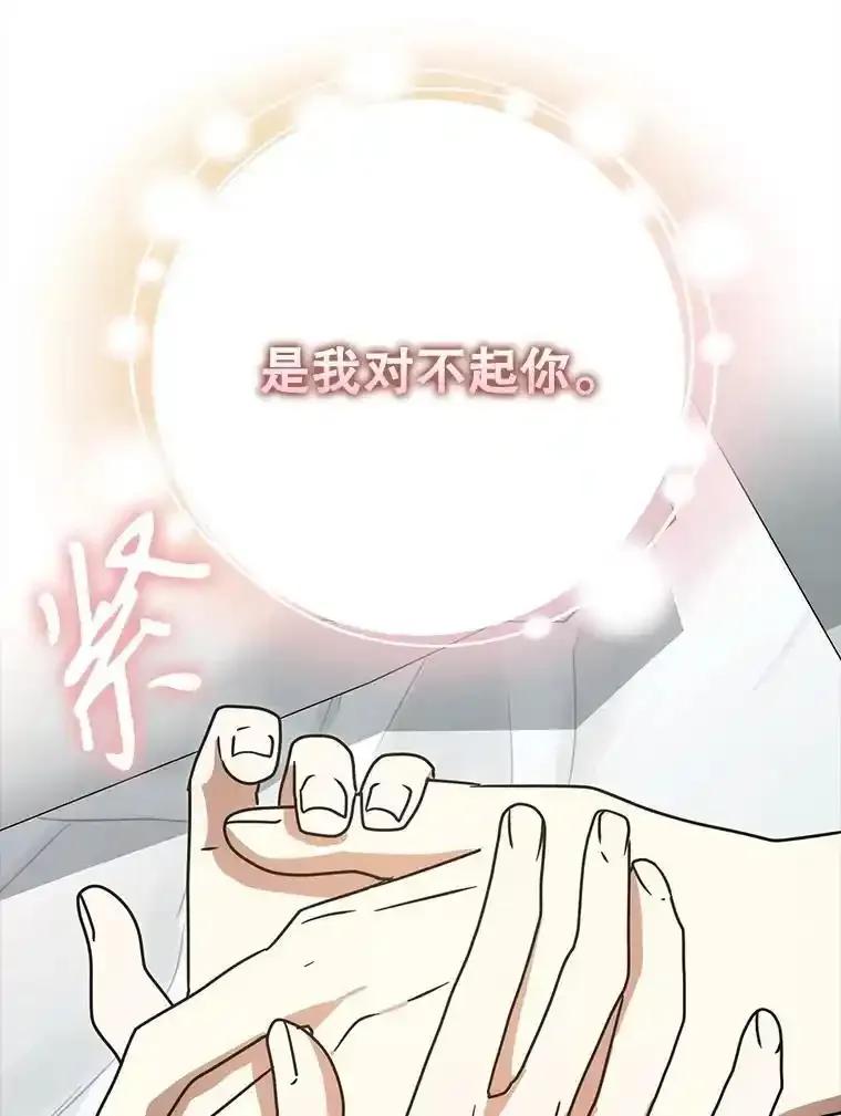 《魔王去上学》78.请教我打架 第84页