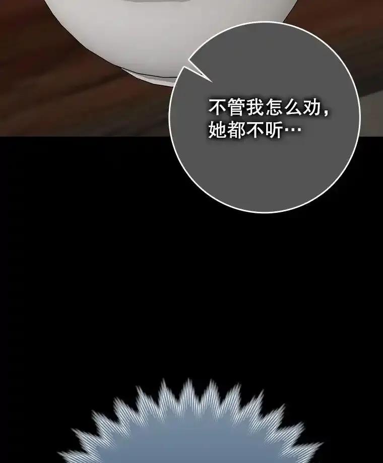 《魔王去上学》78.请教我打架 第51页