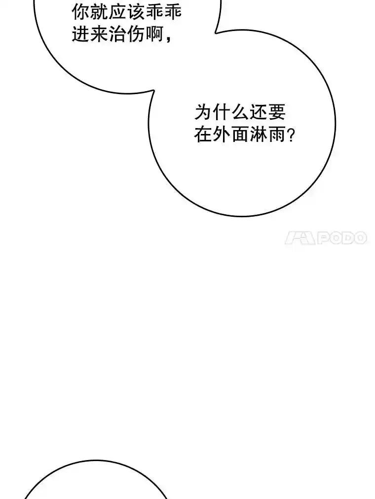 《魔王去上学》78.请教我打架 第67页