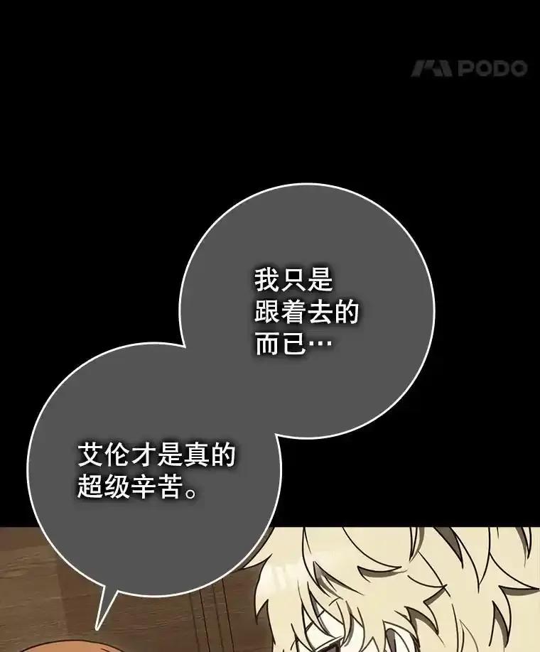 《魔王去上学》78.请教我打架 第47页