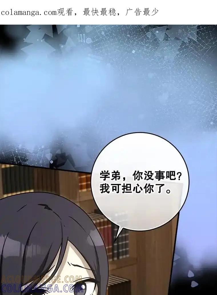 《魔王去上学》78.请教我打架 第1页