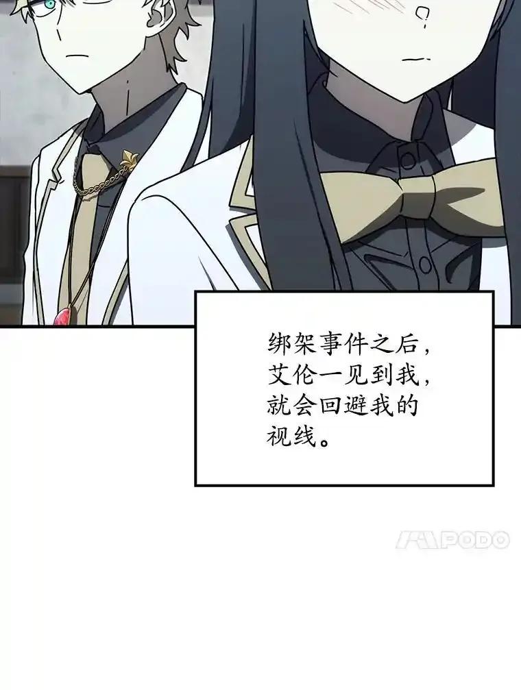 《魔王去上学》78.请教我打架 第102页