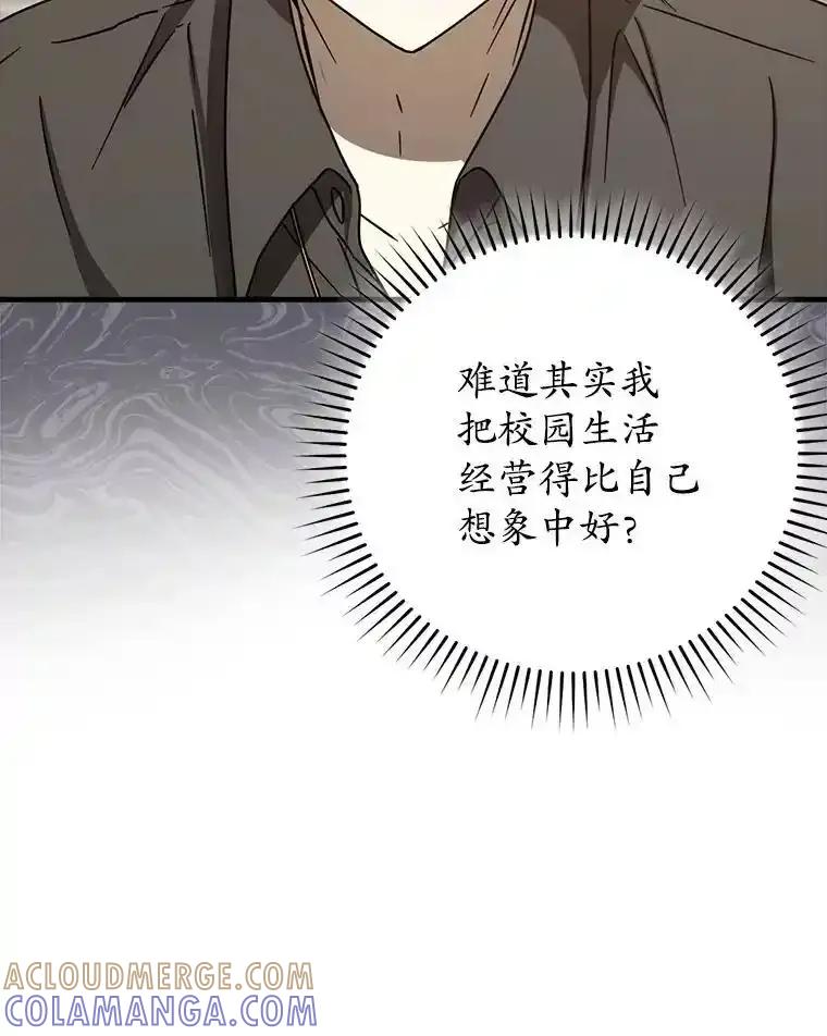 《魔王去上学》78.请教我打架 第9页
