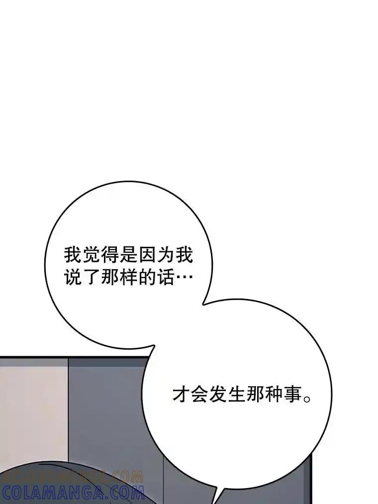 《魔王去上学》78.请教我打架 第69页