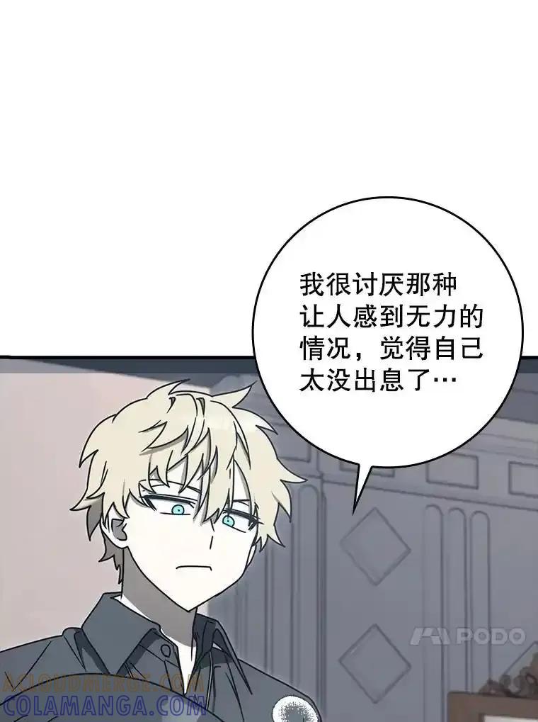 《魔王去上学》78.请教我打架 第73页