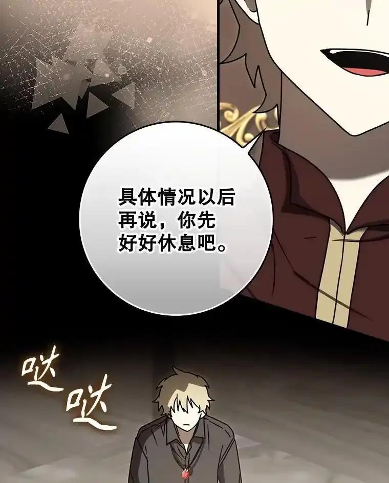 《魔王去上学》78.请教我打架 第6页