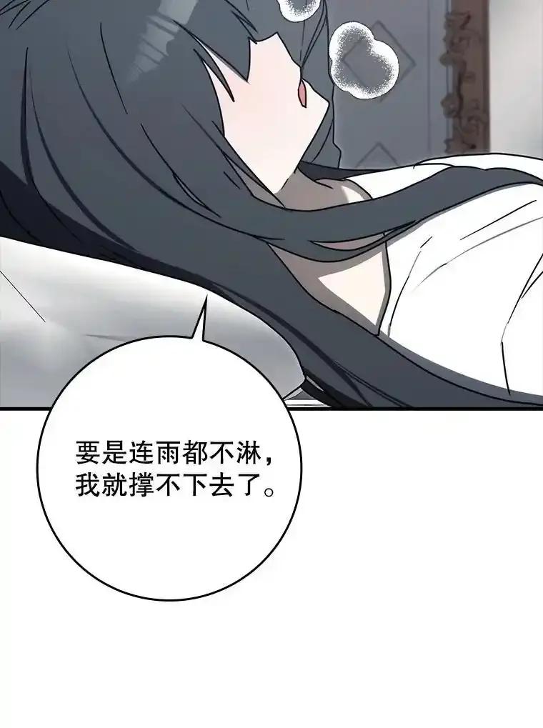 《魔王去上学》78.请教我打架 第74页