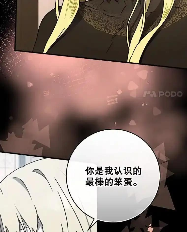 《魔王去上学》78.请教我打架 第4页