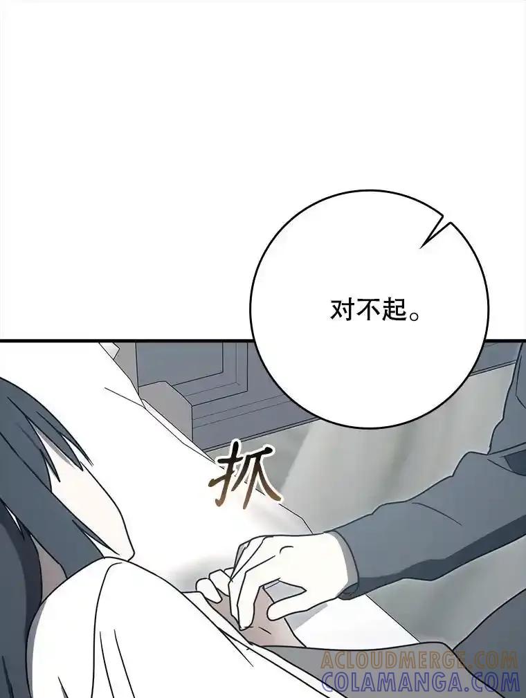 《魔王去上学》78.请教我打架 第81页