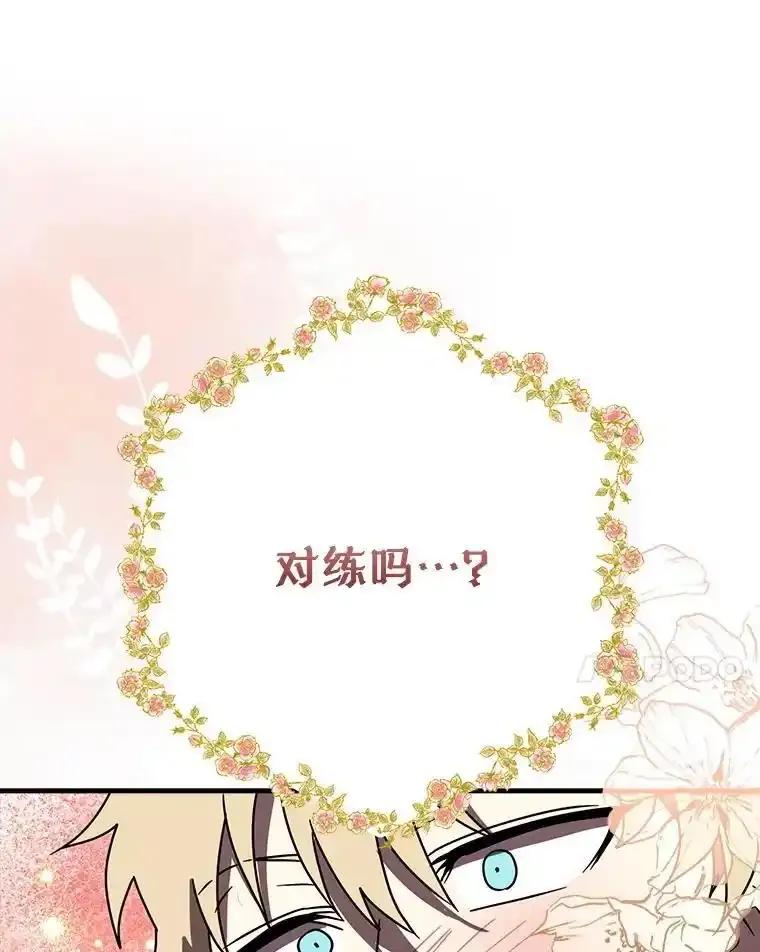 《魔王去上学》78.请教我打架 第119页