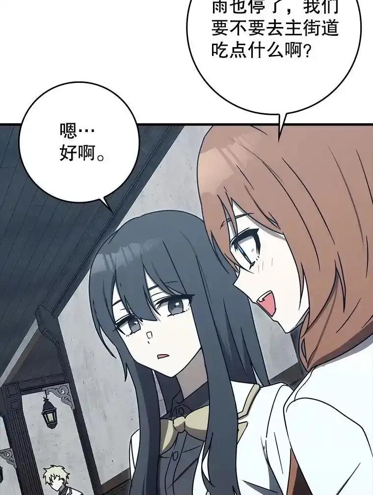 《魔王去上学》78.请教我打架 第90页