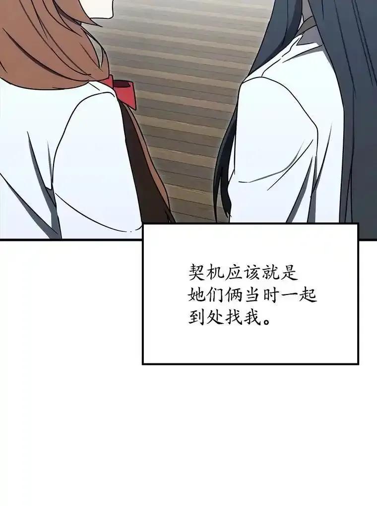 《魔王去上学》78.请教我打架 第94页