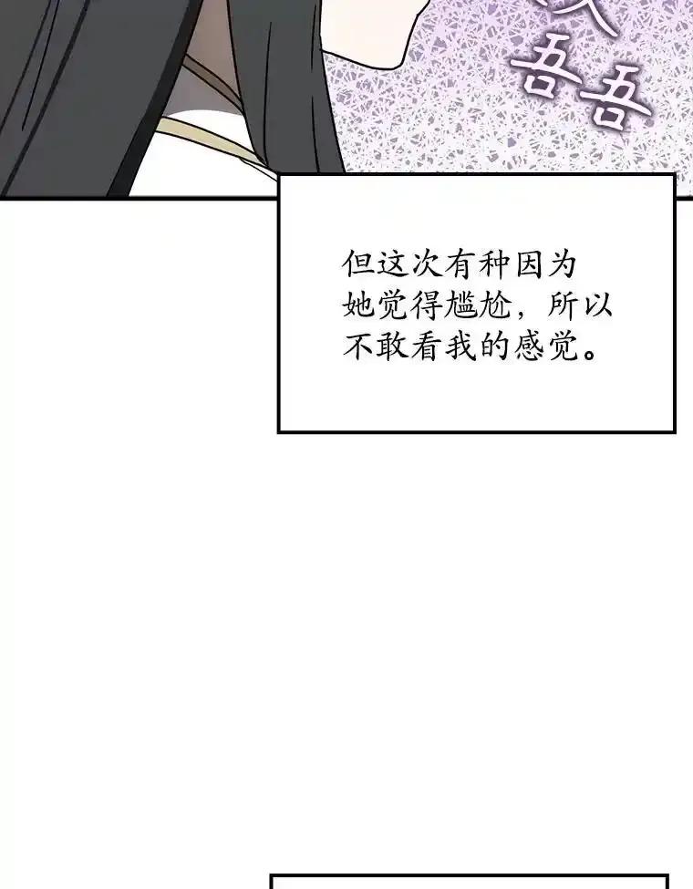 《魔王去上学》78.请教我打架 第104页