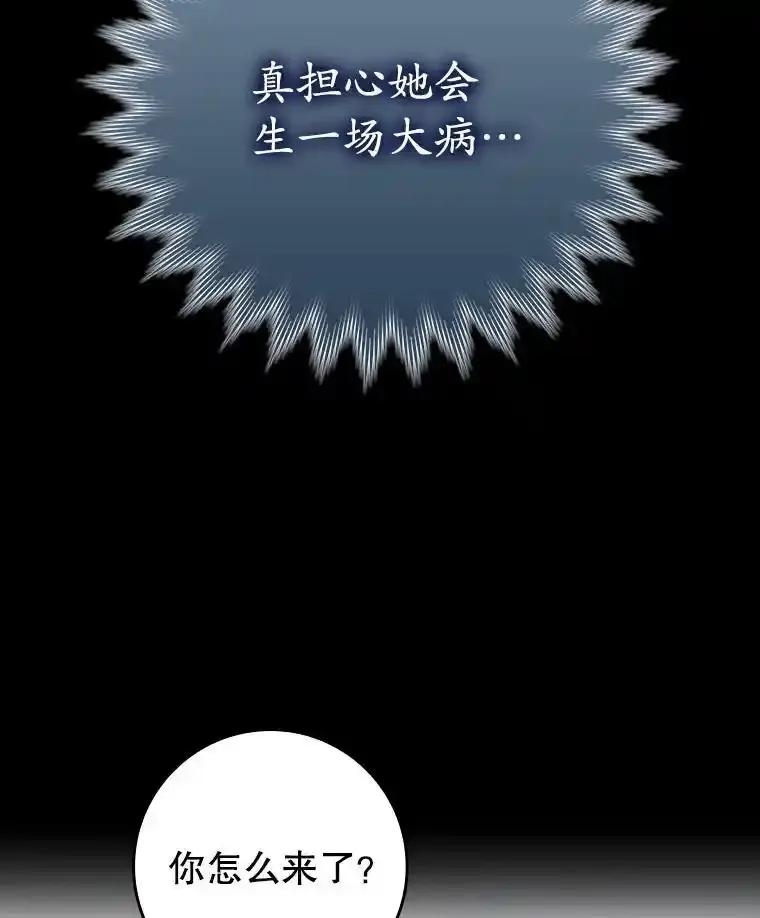《魔王去上学》78.请教我打架 第52页