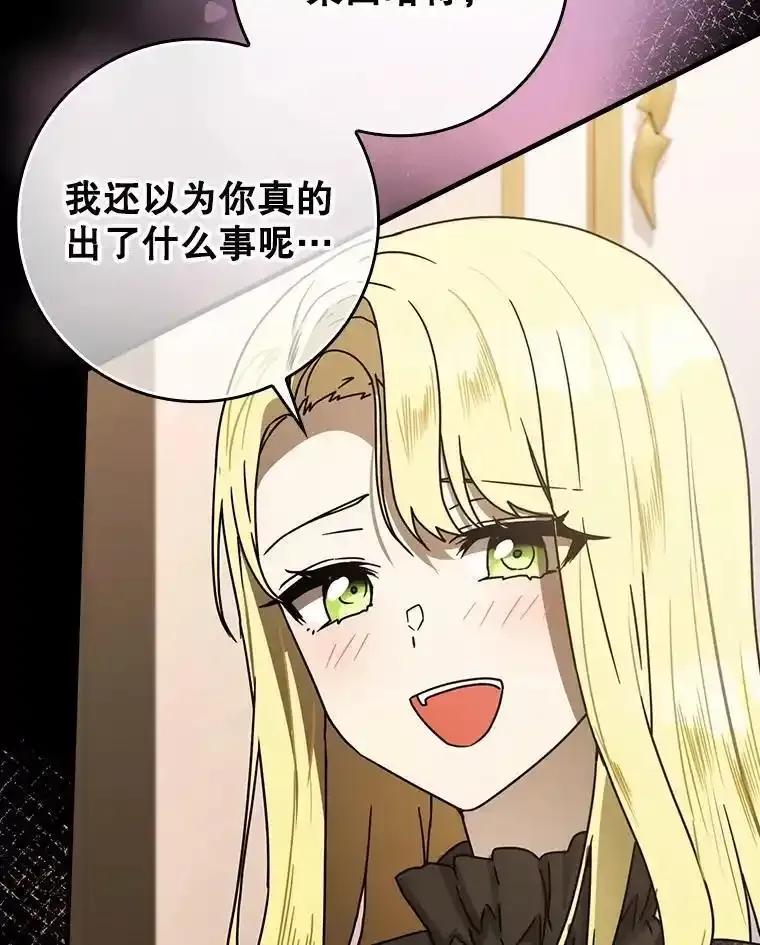 《魔王去上学》78.请教我打架 第3页