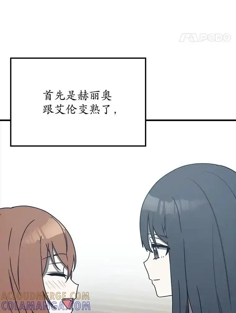 《魔王去上学》78.请教我打架 第93页