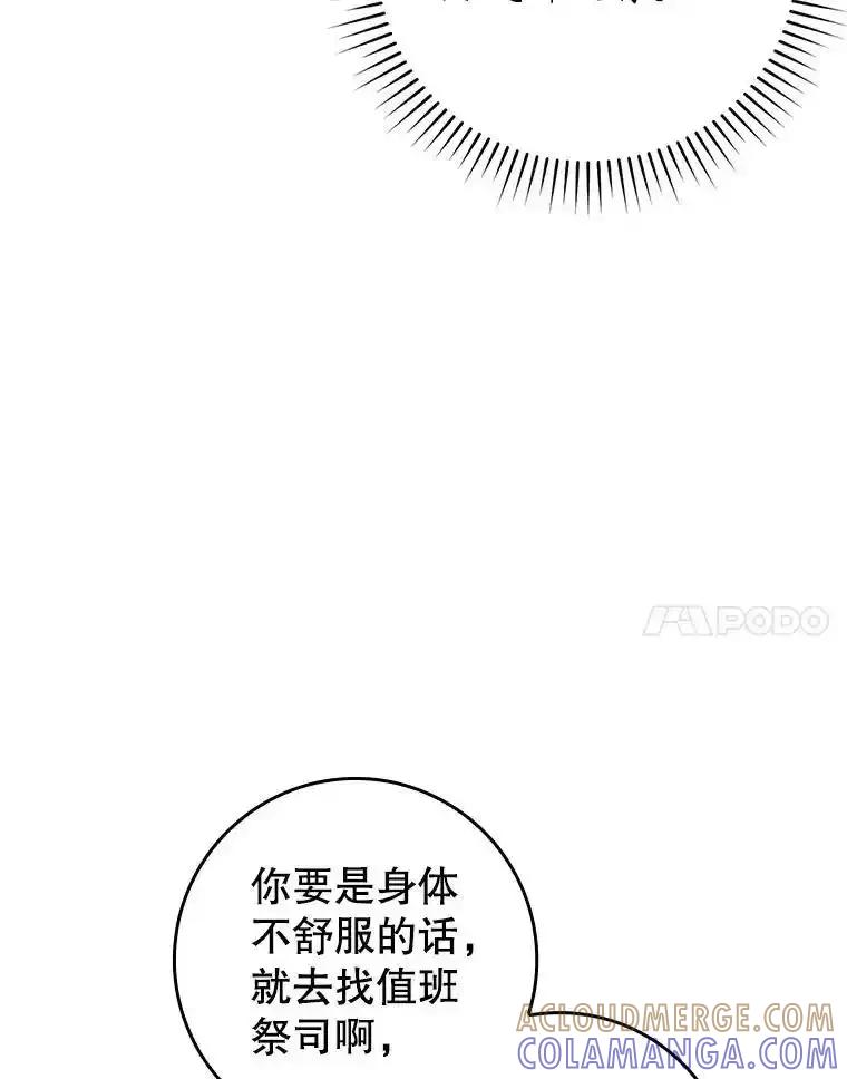 《魔王去上学》78.请教我打架 第57页