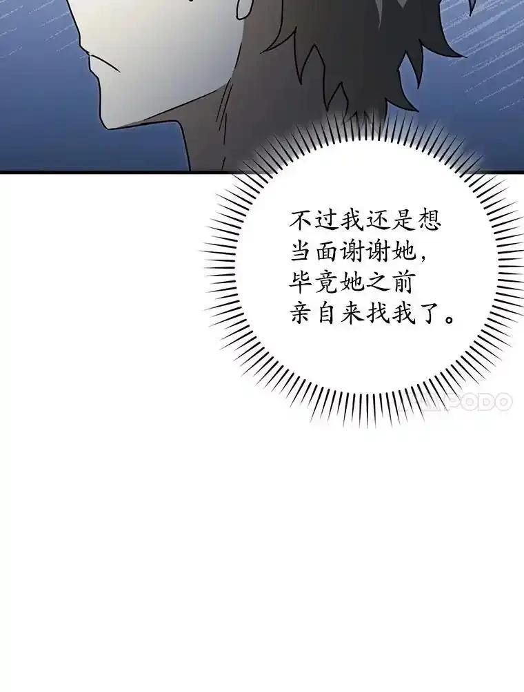 《魔王去上学》78.请教我打架 第24页