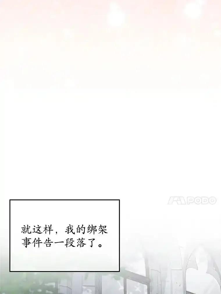 《魔王去上学》78.请教我打架 第86页