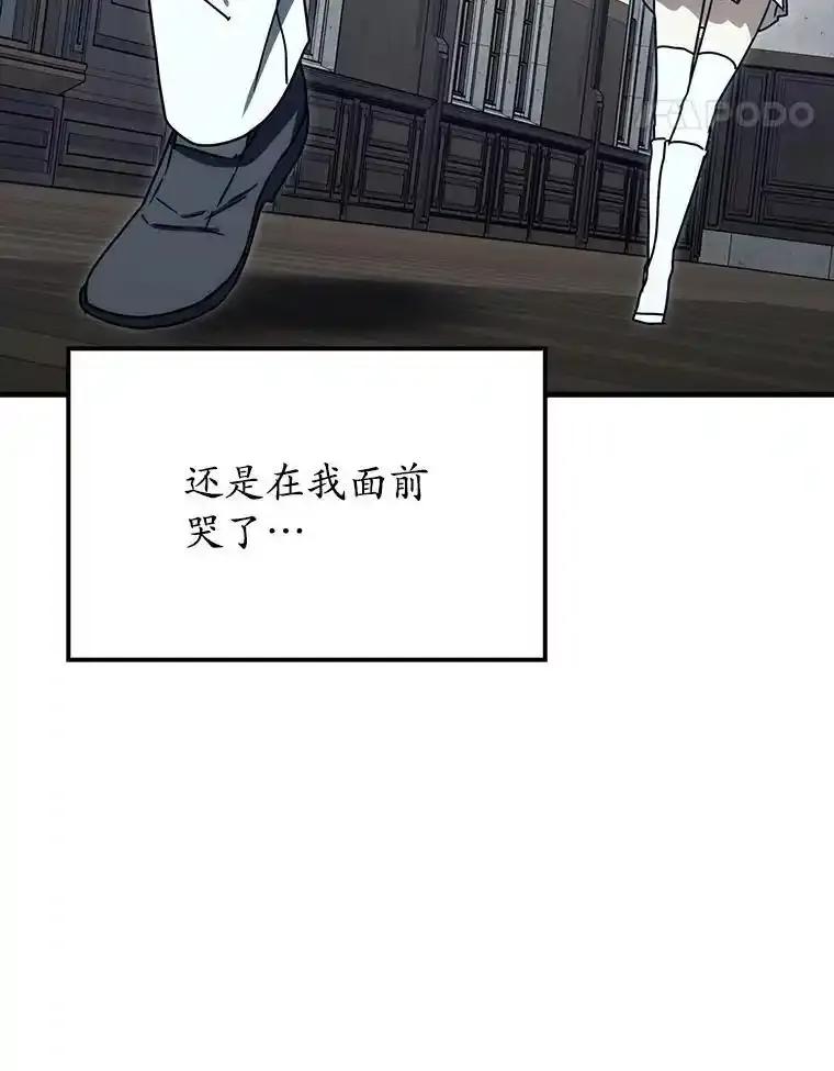《魔王去上学》78.请教我打架 第106页