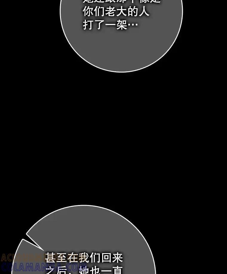 《魔王去上学》78.请教我打架 第49页