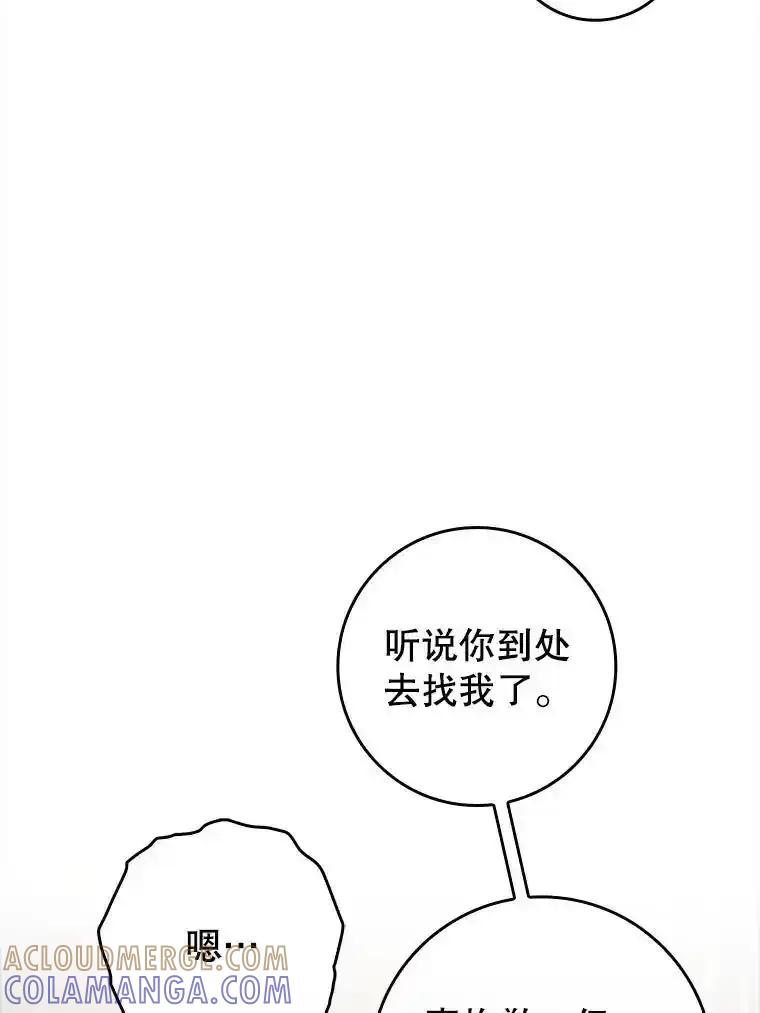 《魔王去上学》78.请教我打架 第33页