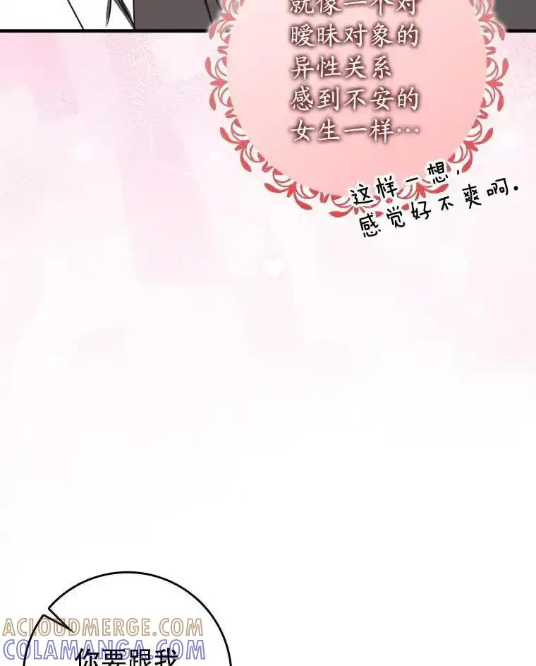 《魔王去上学》78.请教我打架 第117页