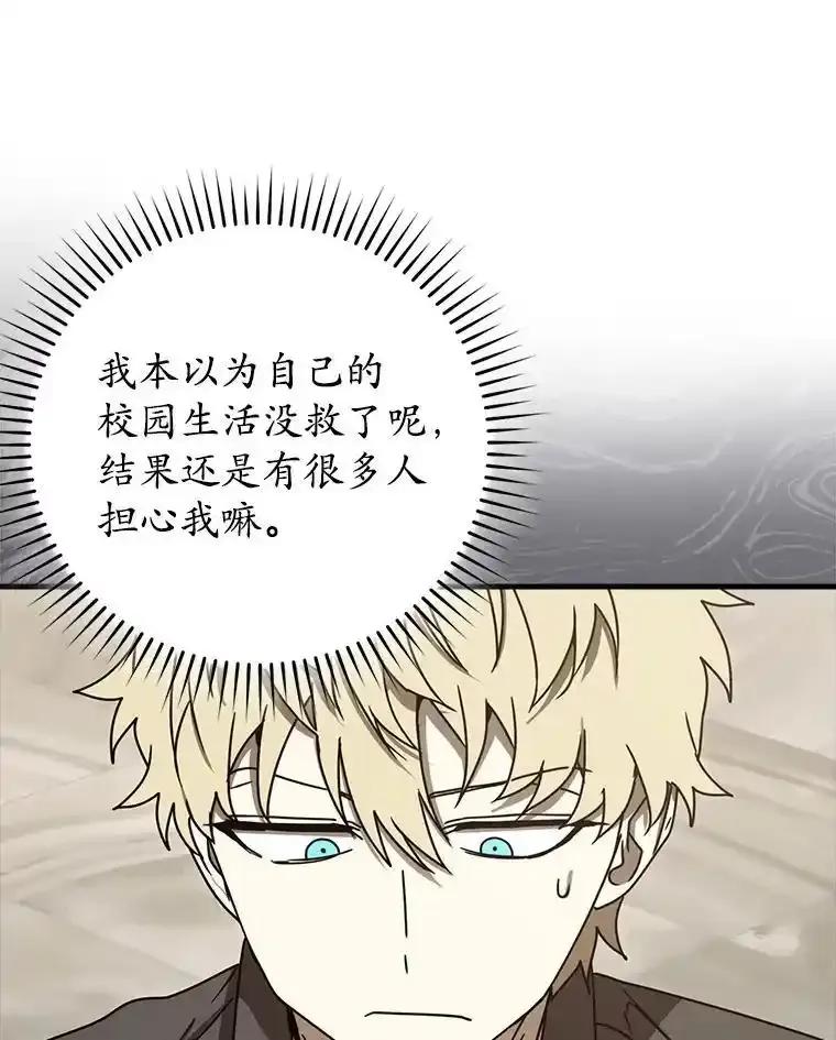 《魔王去上学》78.请教我打架 第8页