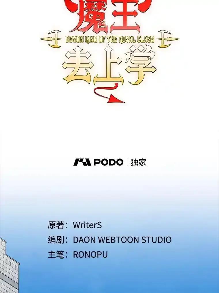 《魔王去上学》78.请教我打架 第42页