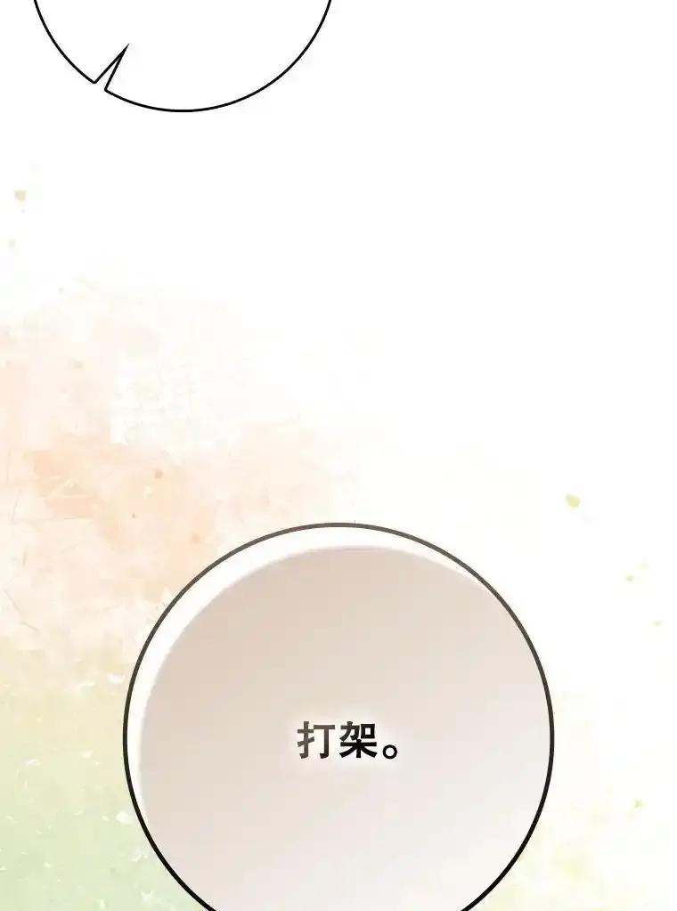 《魔王去上学》78.请教我打架 第131页