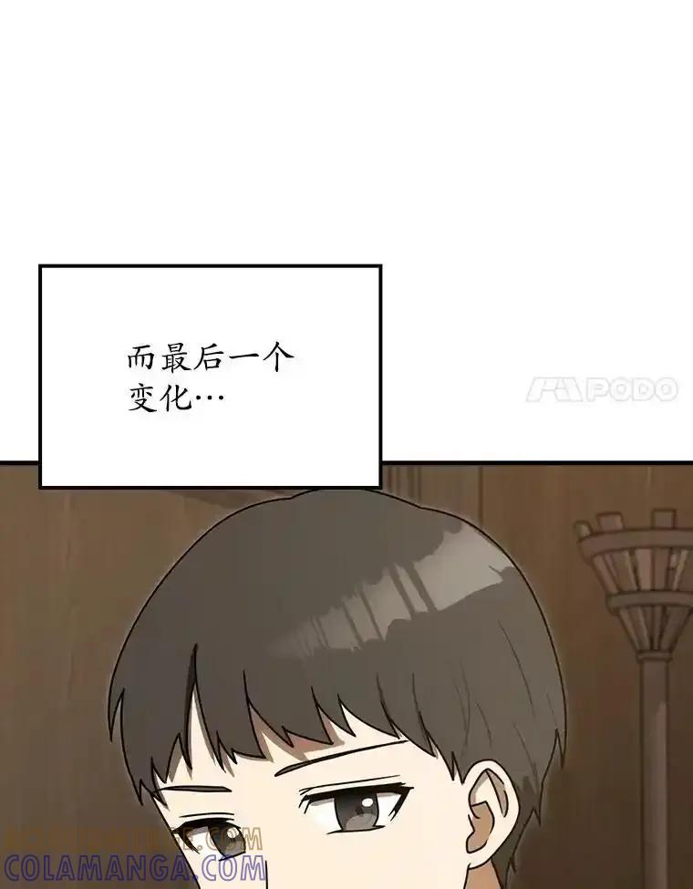 《魔王去上学》78.请教我打架 第109页