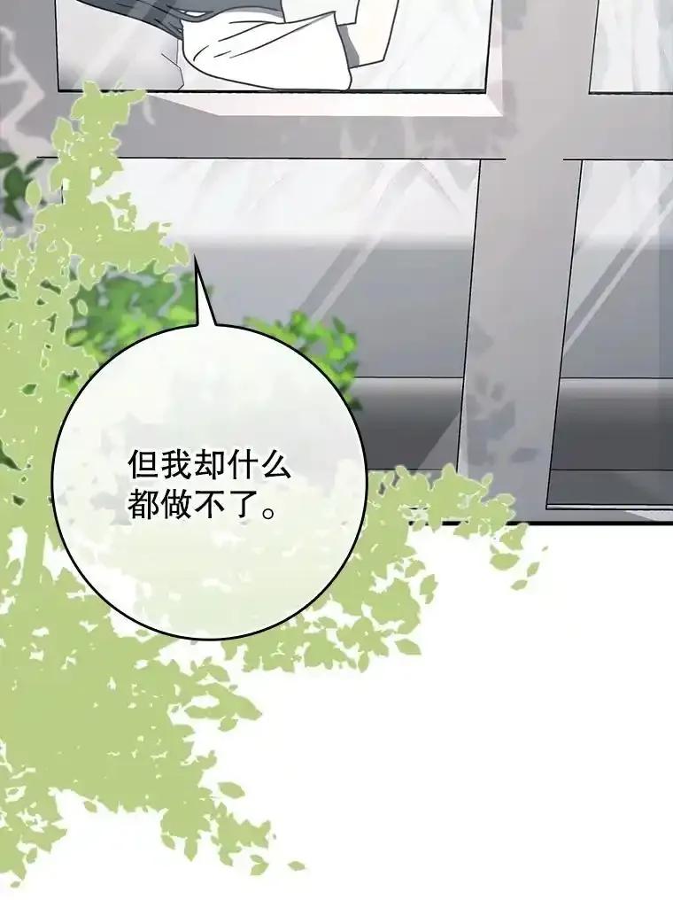 《魔王去上学》78.请教我打架 第72页
