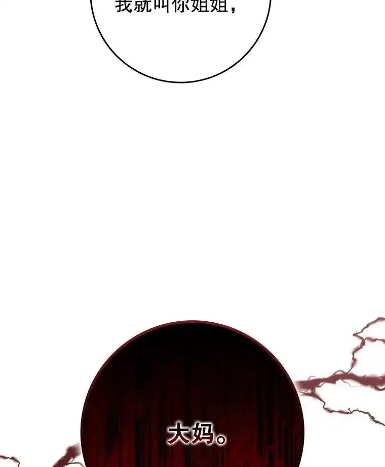 《魔王去上学》79.假期计划 第32页