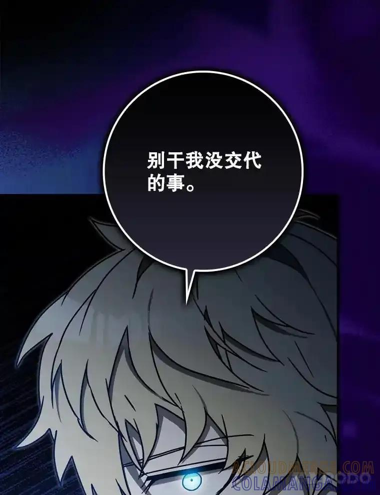 《魔王去上学》79.假期计划 第13页