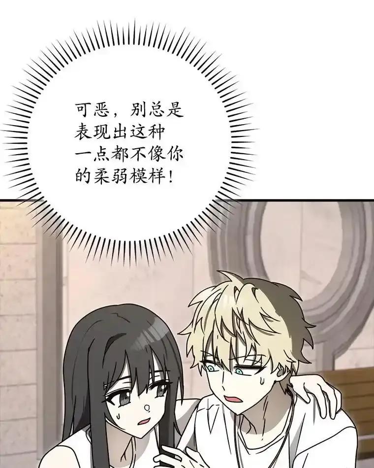 《魔王去上学》79.假期计划 第103页