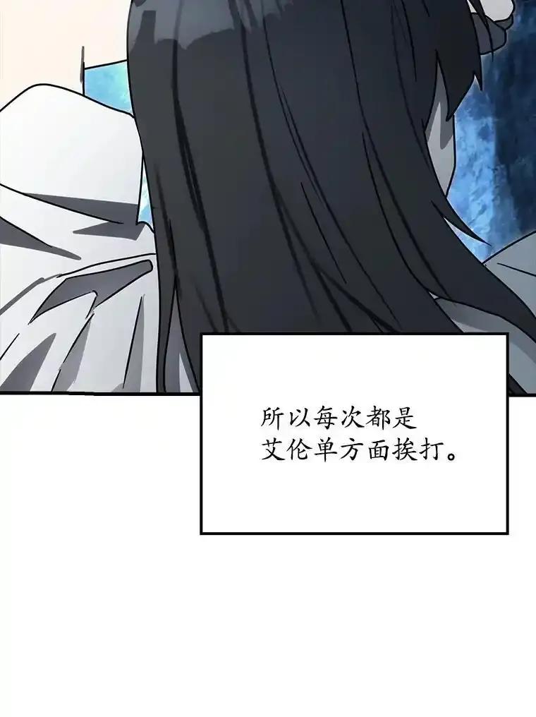 《魔王去上学》79.假期计划 第112页