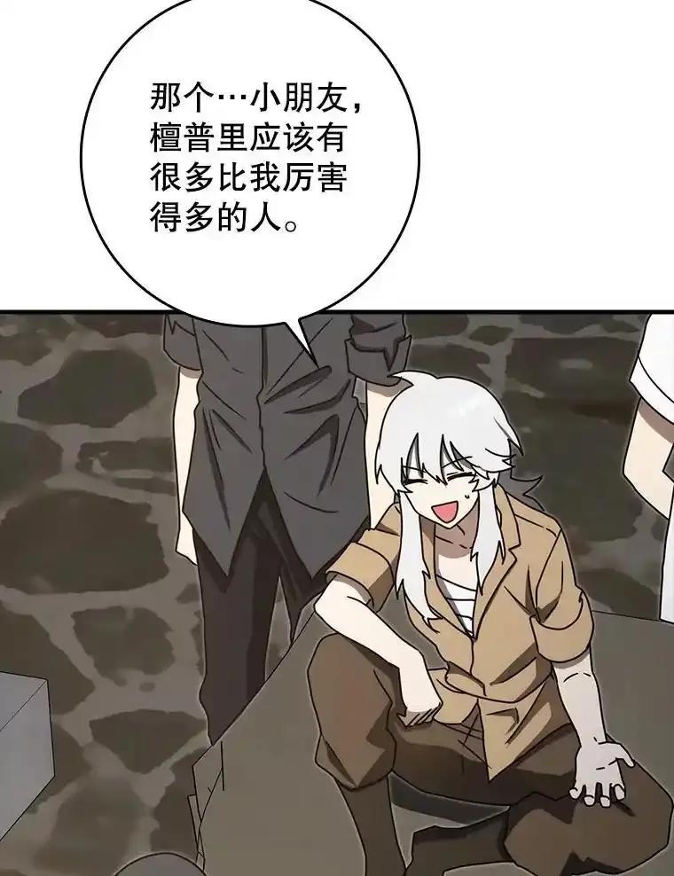 《魔王去上学》79.假期计划 第19页