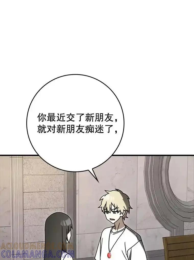 《魔王去上学》79.假期计划 第89页