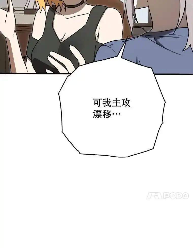 《魔王去上学》79.假期计划 第128页