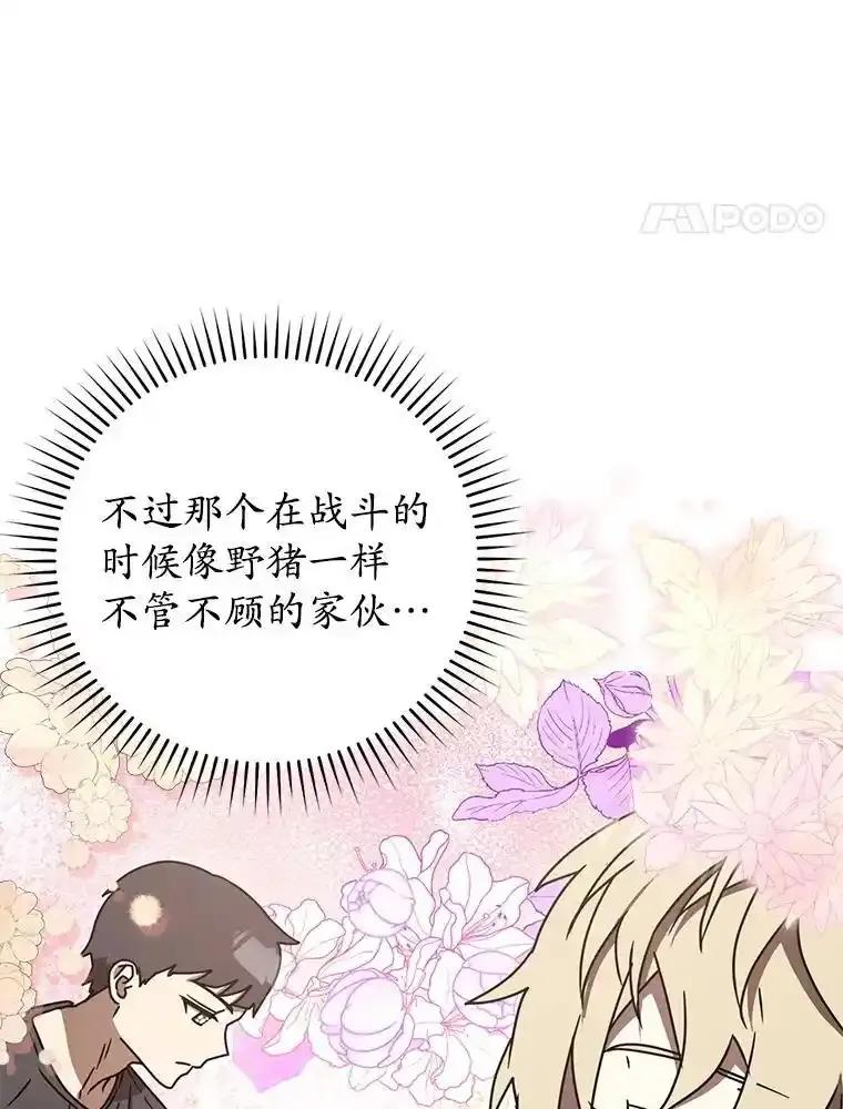 《魔王去上学》79.假期计划 第48页