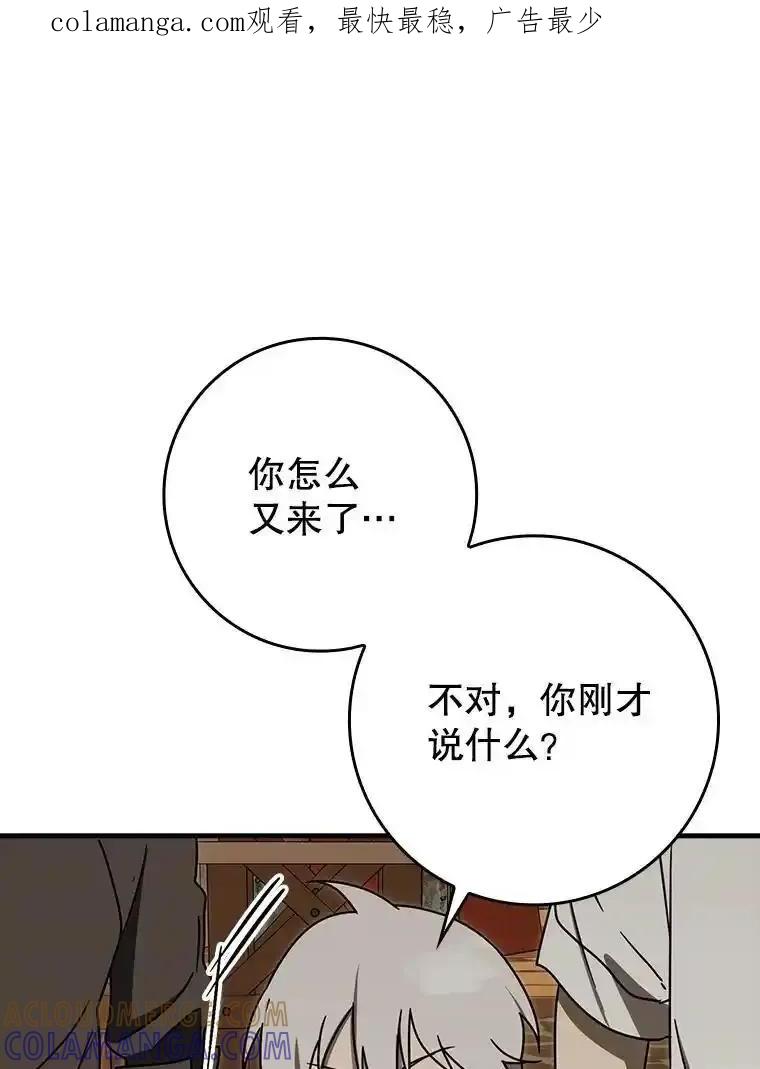 《魔王去上学》79.假期计划 第1页