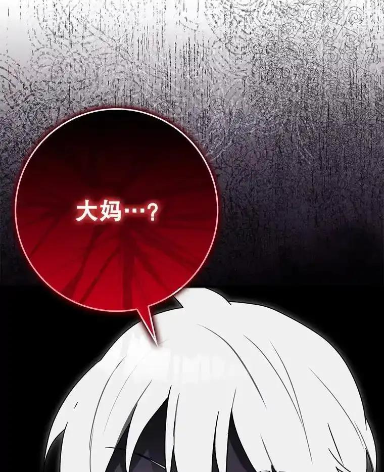 《魔王去上学》79.假期计划 第28页