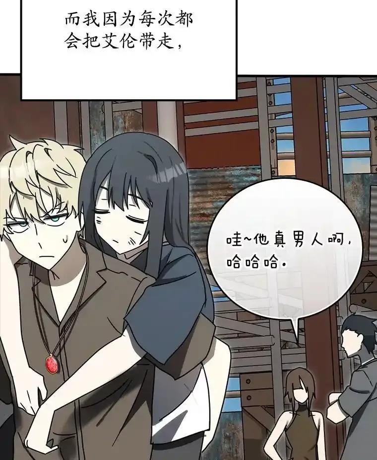 《魔王去上学》79.假期计划 第120页