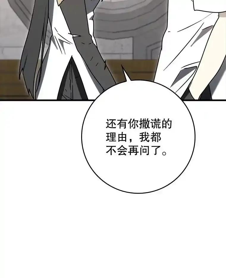 《魔王去上学》79.假期计划 第79页