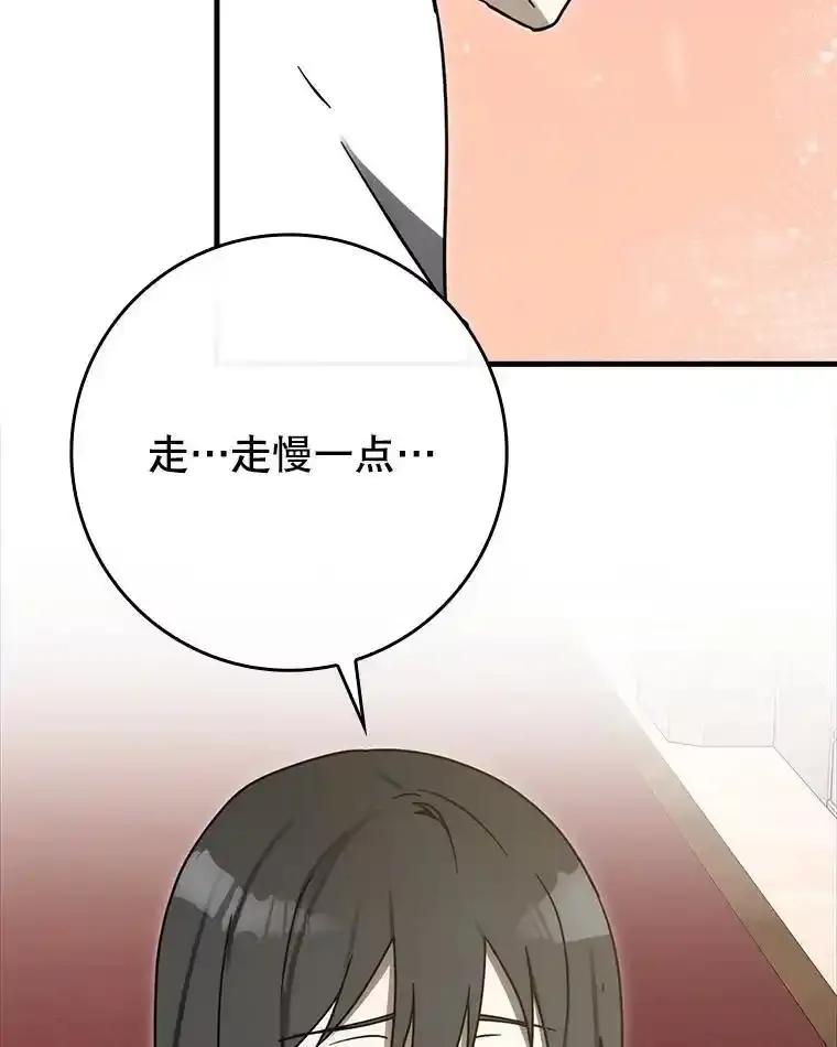 《魔王去上学》79.假期计划 第100页