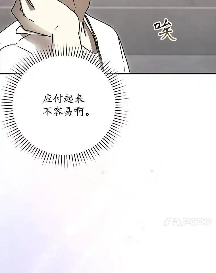 《魔王去上学》79.假期计划 第44页