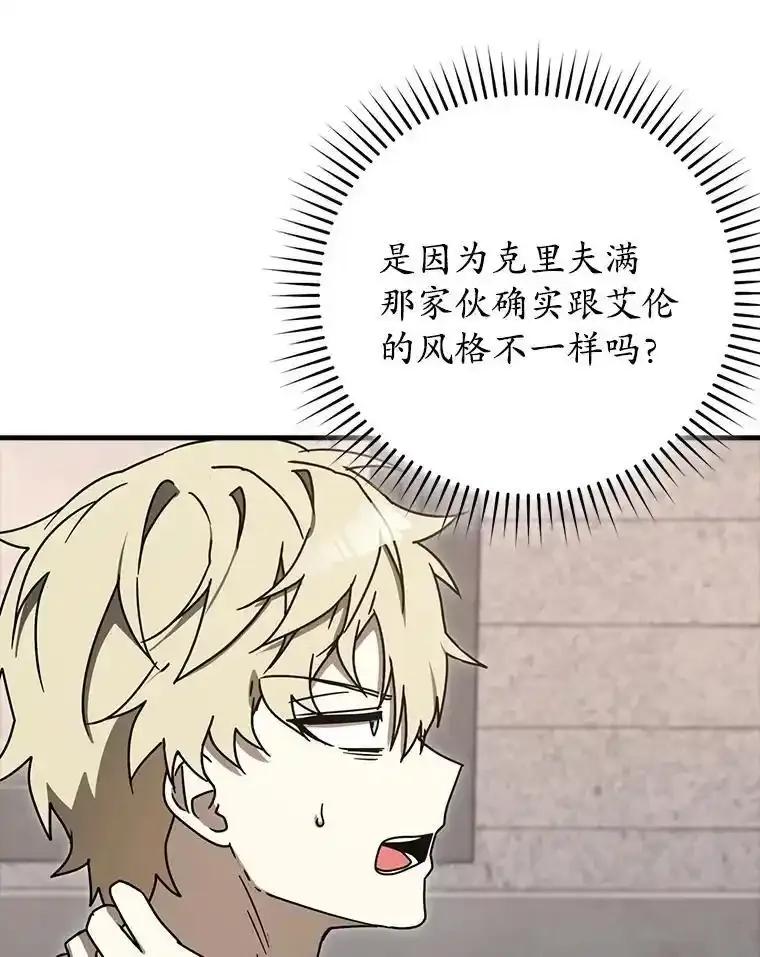 《魔王去上学》79.假期计划 第43页
