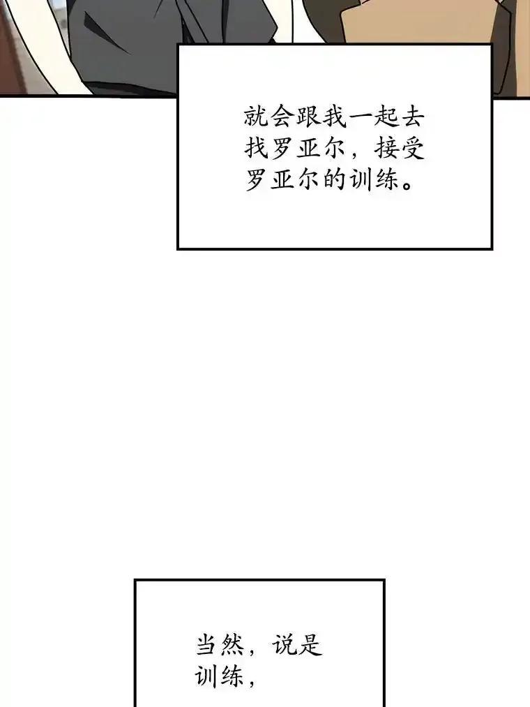 《魔王去上学》79.假期计划 第110页